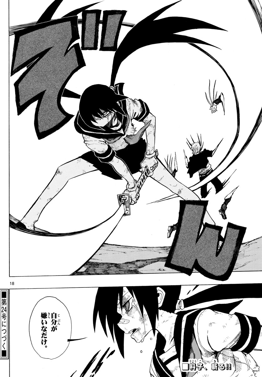 RYOKO (MITSUHASHI Kaito) Chapter 37 18ページ