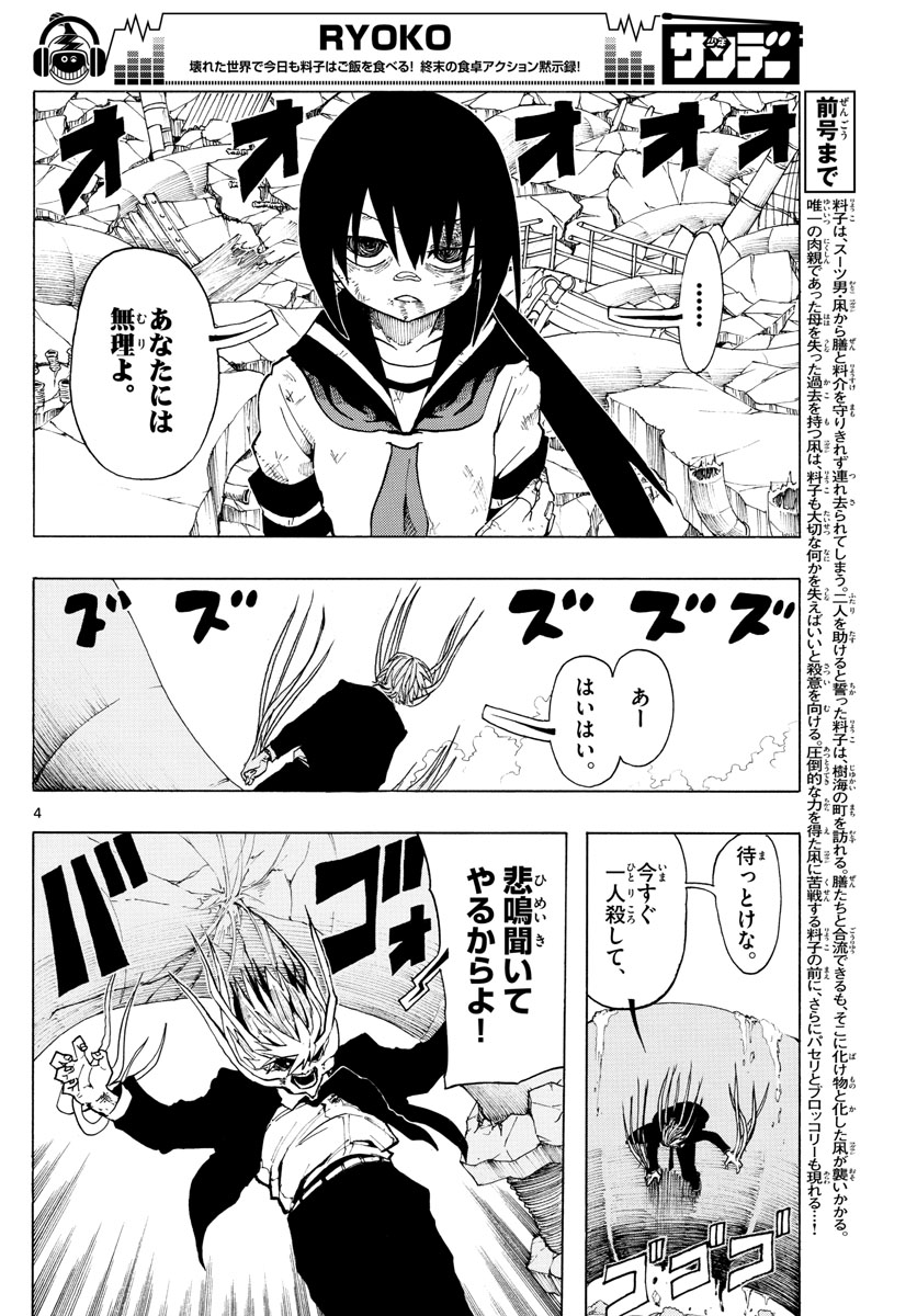 RYOKO (MITSUHASHI Kaito) Chapter 37 4ページ