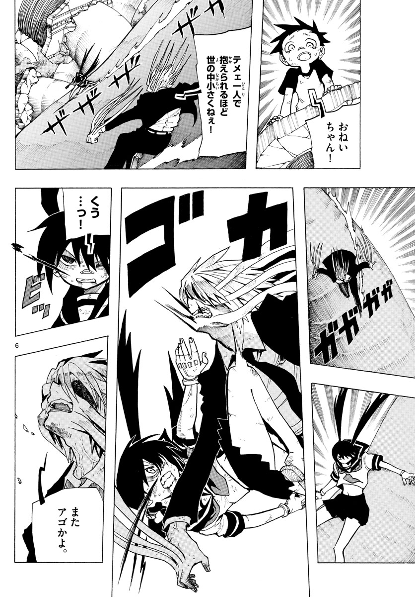 RYOKO (MITSUHASHI Kaito) Chapter 37 6ページ