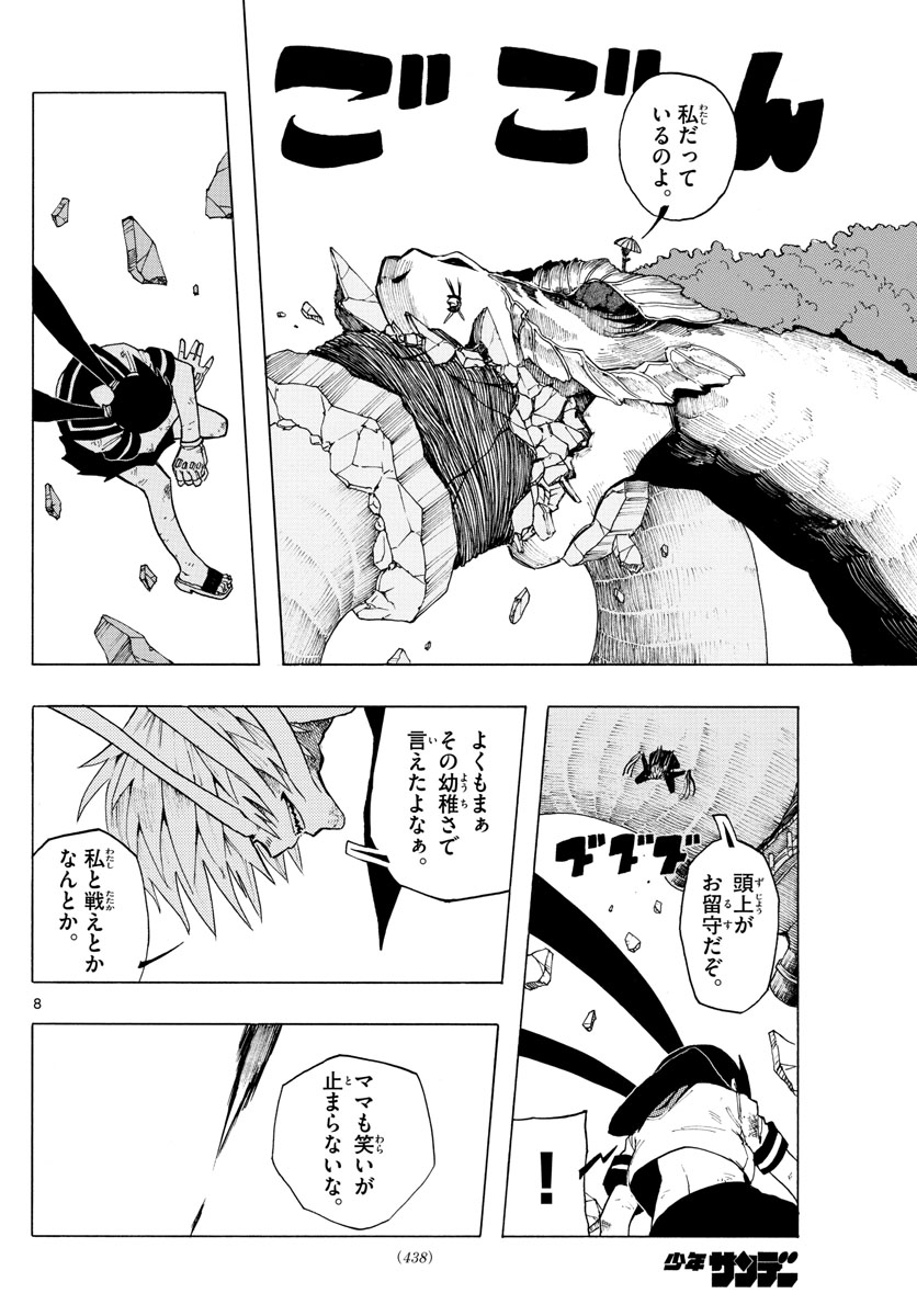 RYOKO (MITSUHASHI Kaito) Chapter 37 8ページ