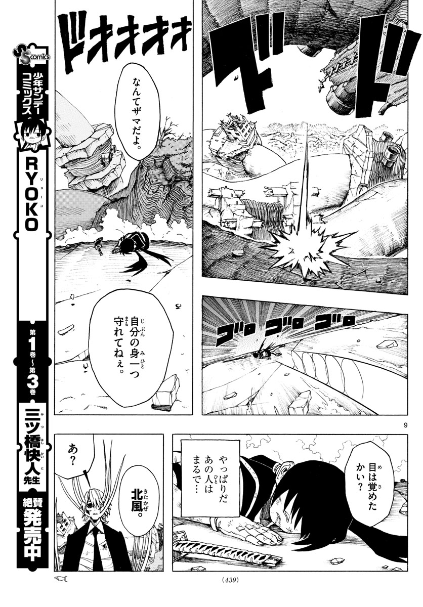 RYOKO (MITSUHASHI Kaito) Chapter 37 9ページ