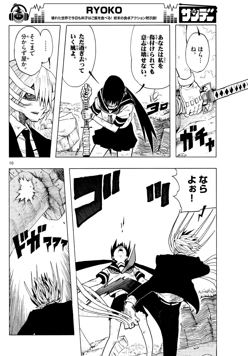 RYOKO (MITSUHASHI Kaito) Chapter 37 10ページ