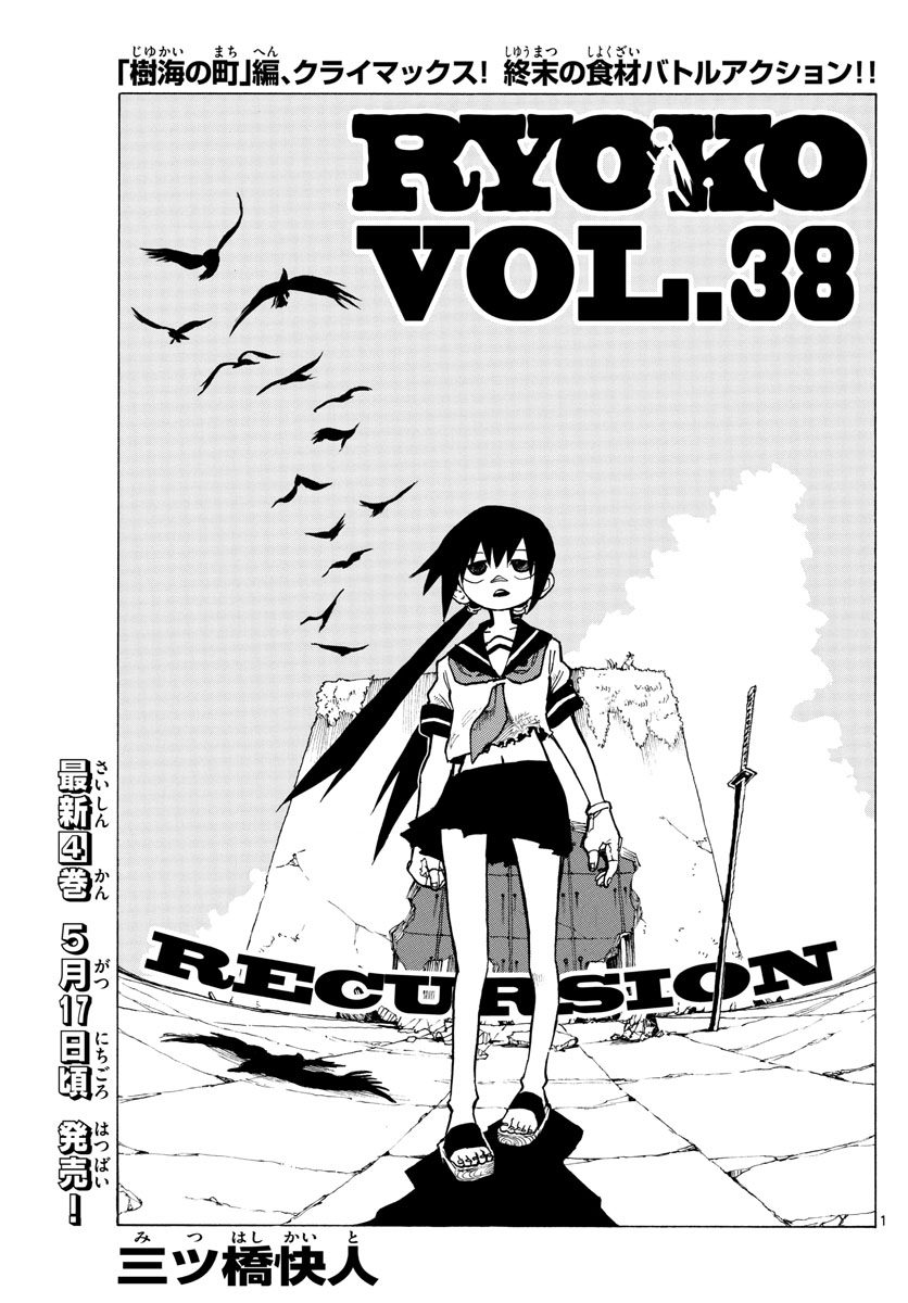 RYOKO (MITSUHASHI Kaito) Chapter 38 1ページ