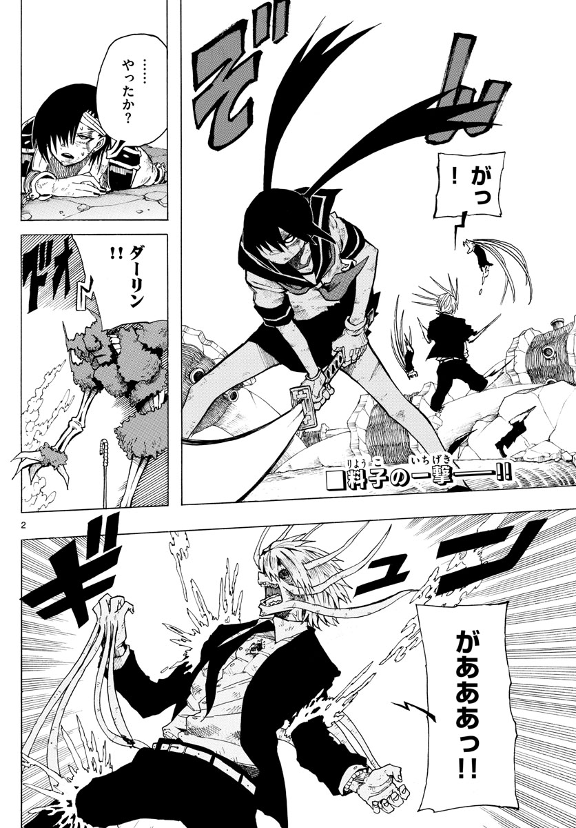 RYOKO (MITSUHASHI Kaito) Chapter 38 2ページ