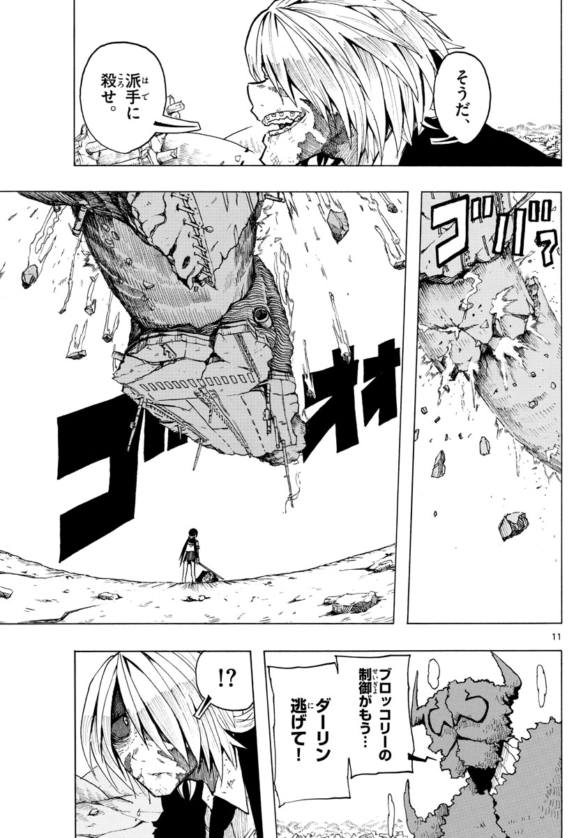 RYOKO (MITSUHASHI Kaito) Chapter 38 11ページ