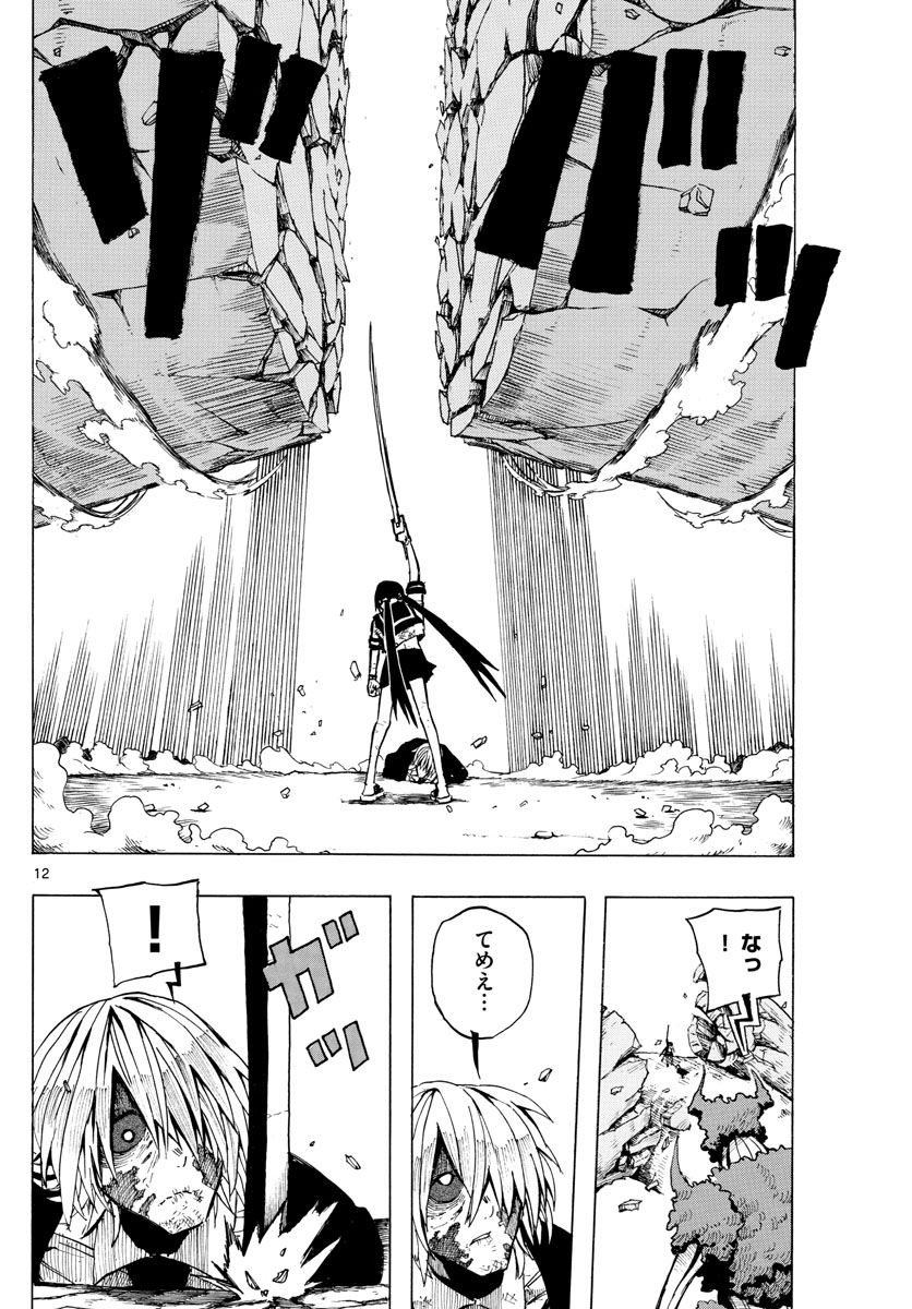 RYOKO (MITSUHASHI Kaito) Chapter 38 12ページ