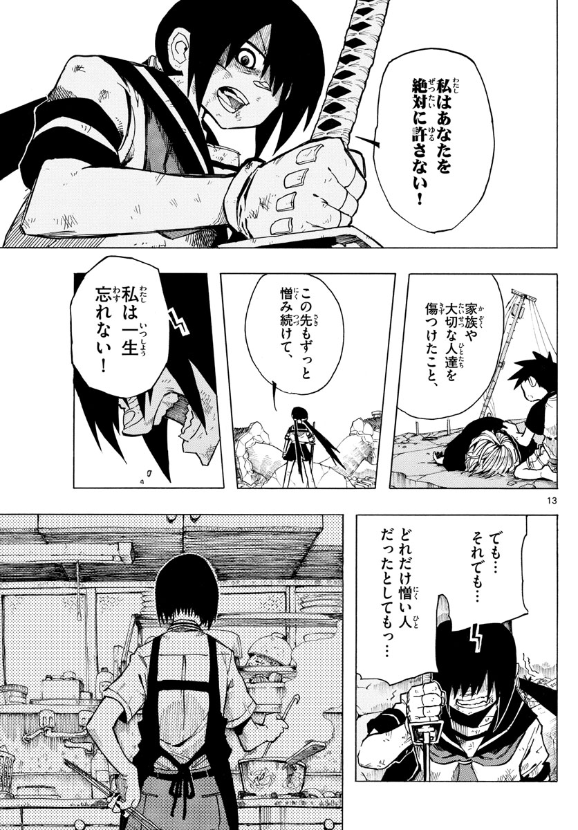 RYOKO (MITSUHASHI Kaito) Chapter 38 13ページ