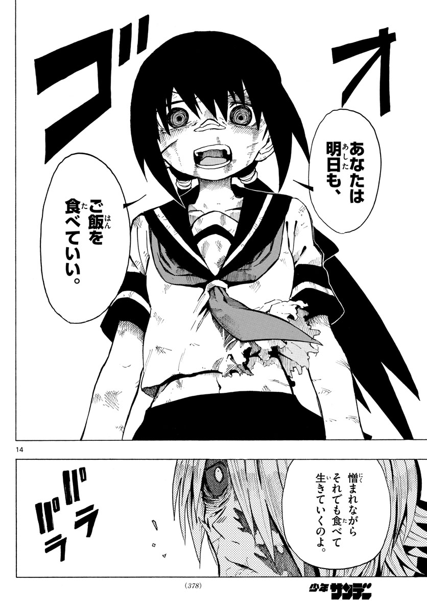 RYOKO (MITSUHASHI Kaito) Chapter 38 14ページ