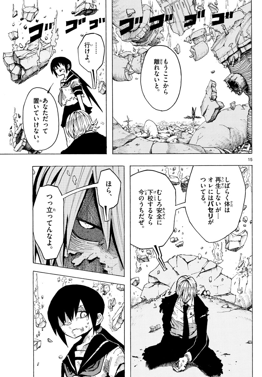 RYOKO (MITSUHASHI Kaito) Chapter 38 15ページ