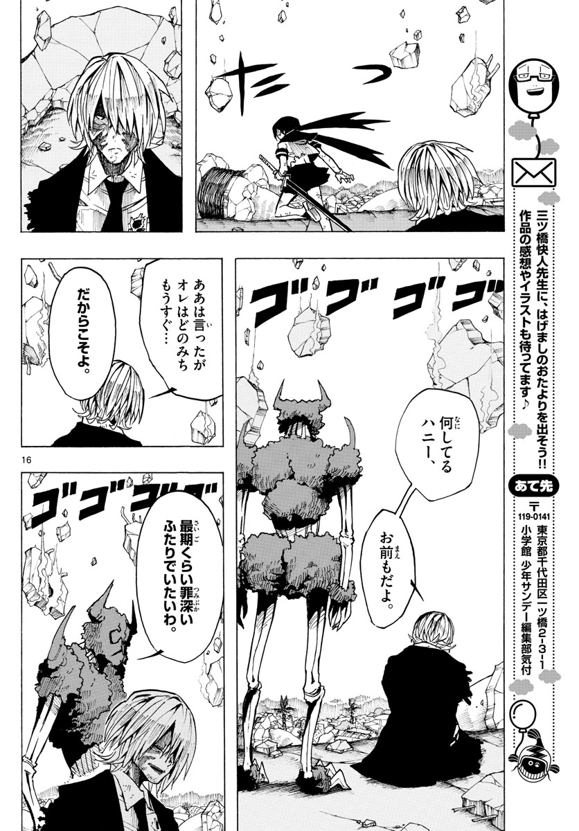 RYOKO (MITSUHASHI Kaito) Chapter 38 16ページ