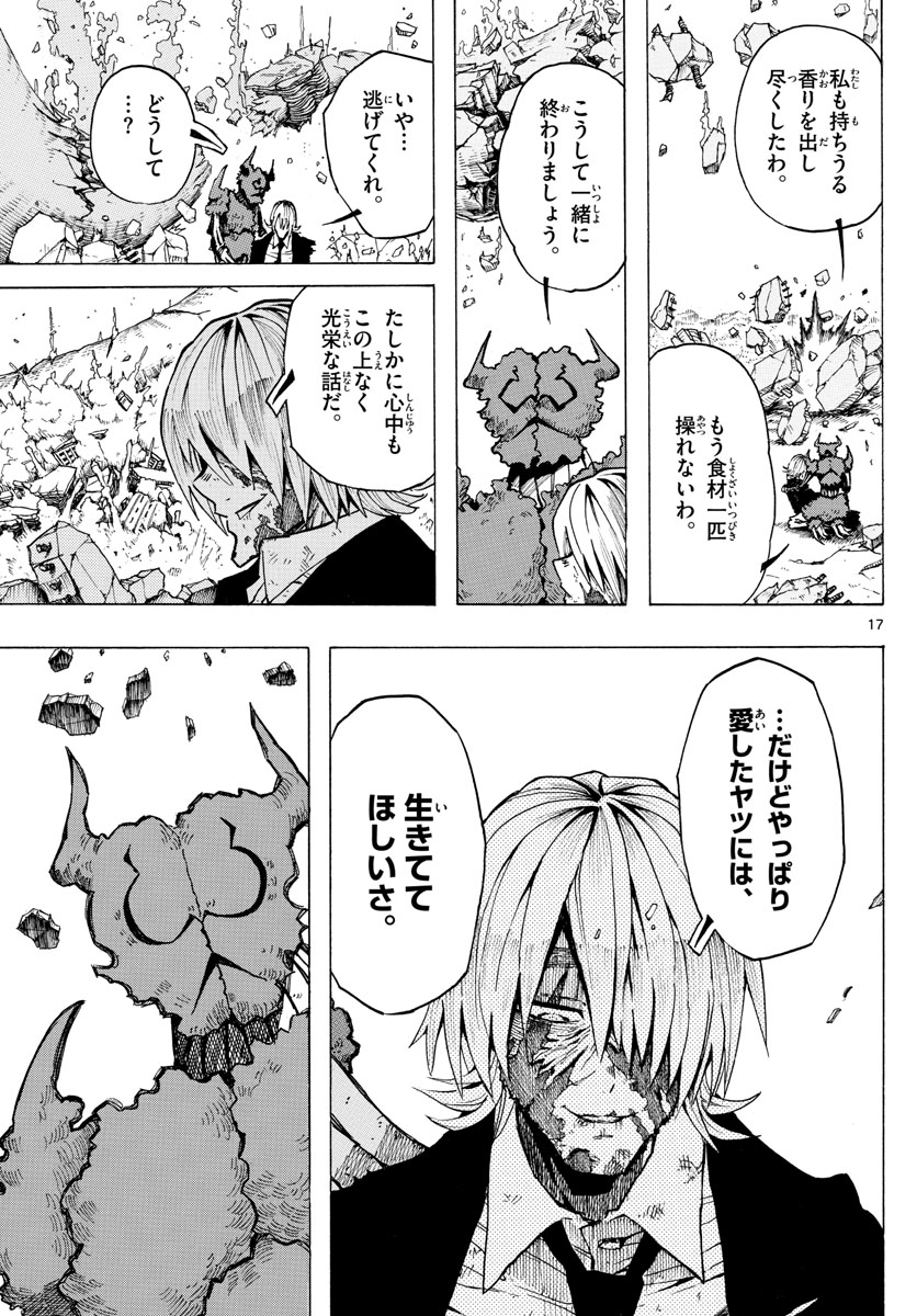 RYOKO (MITSUHASHI Kaito) Chapter 38 17ページ