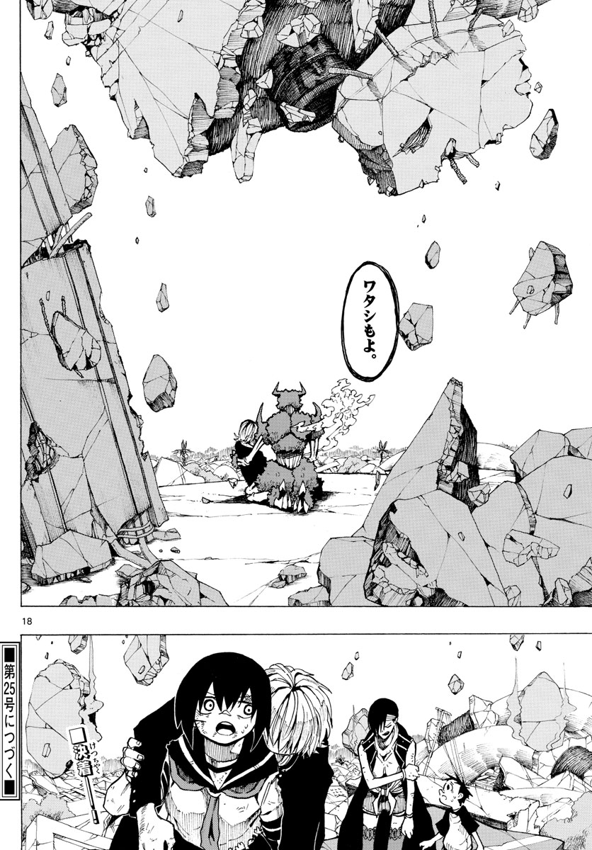 RYOKO (MITSUHASHI Kaito) Chapter 38 18ページ
