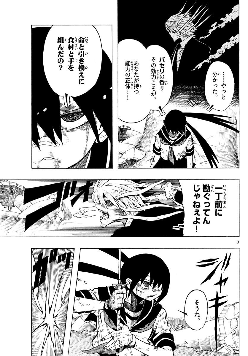 RYOKO (MITSUHASHI Kaito) Chapter 38 3ページ