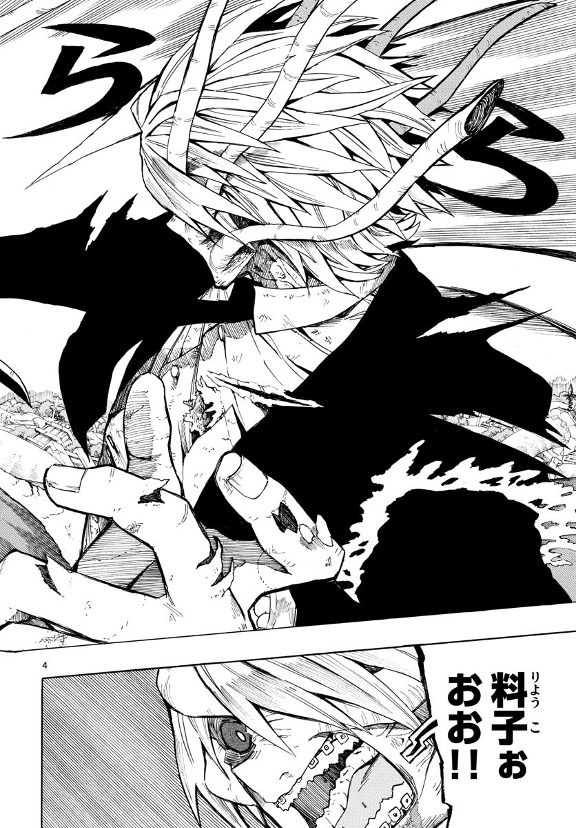 RYOKO (MITSUHASHI Kaito) Chapter 38 4ページ