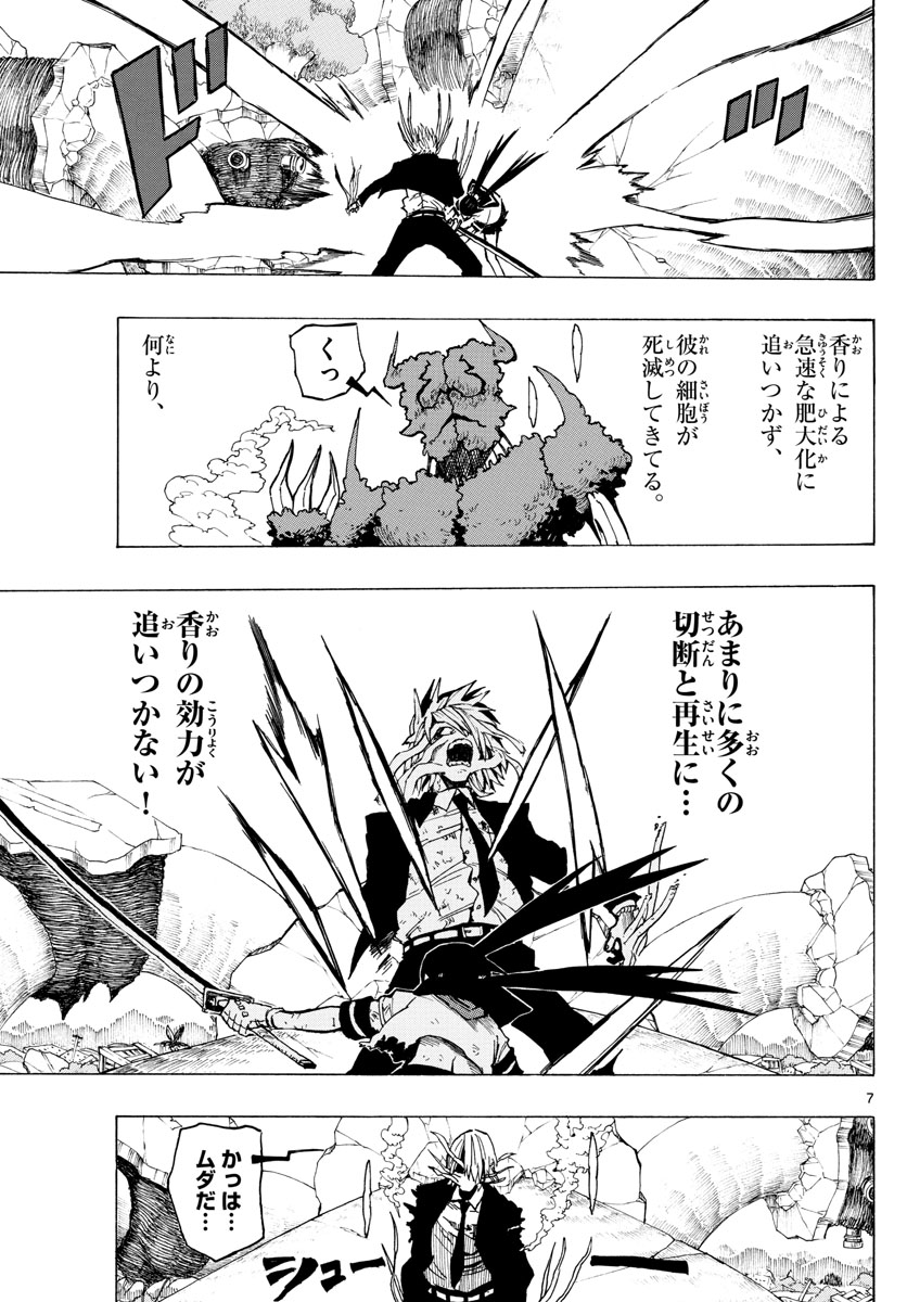 RYOKO (MITSUHASHI Kaito) Chapter 38 7ページ