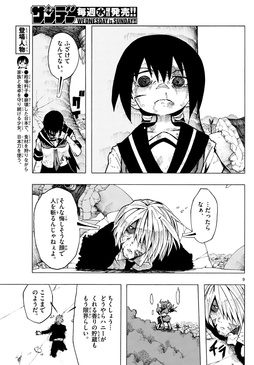 RYOKO (MITSUHASHI Kaito) Chapter 38 9ページ