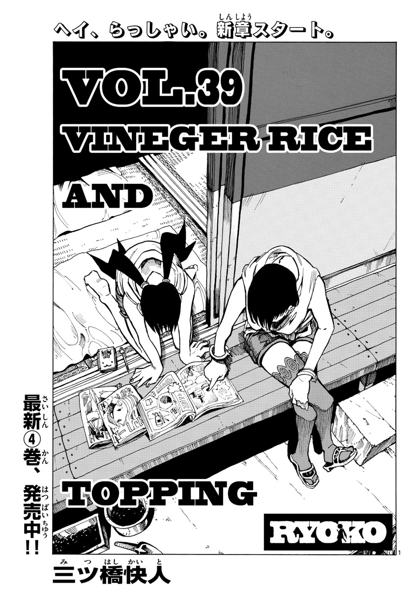 RYOKO (MITSUHASHI Kaito) Chapter 39 1ページ