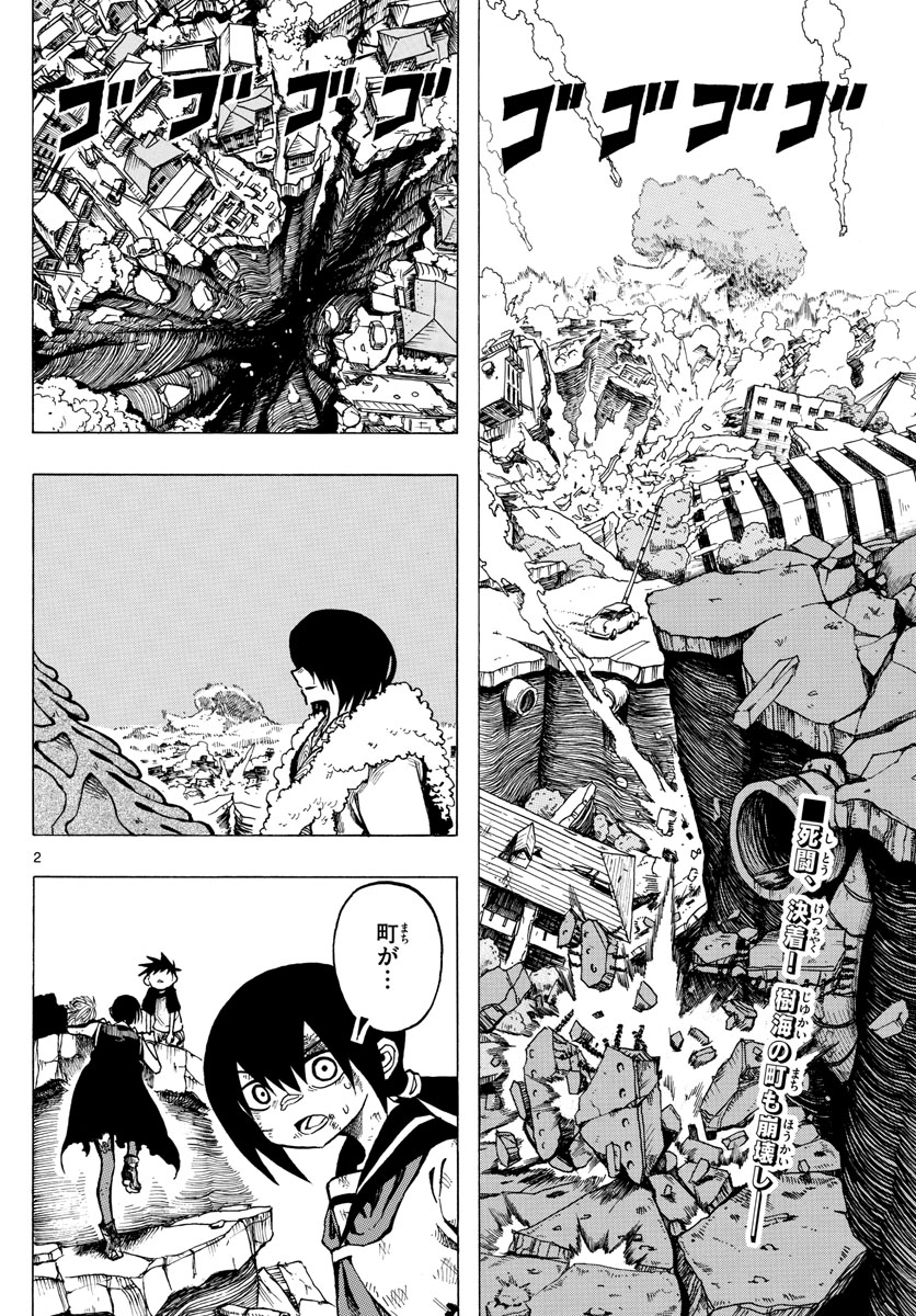 RYOKO (MITSUHASHI Kaito) Chapter 39 2ページ