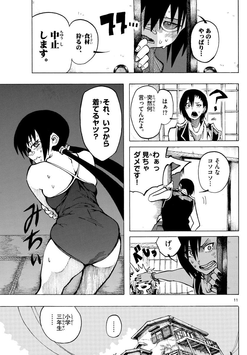 RYOKO (MITSUHASHI Kaito) Chapter 39 11ページ