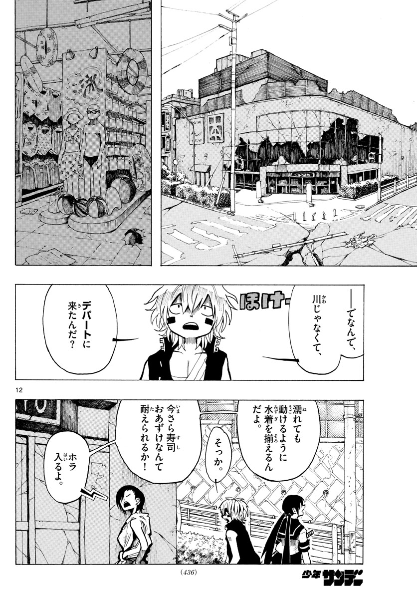 RYOKO (MITSUHASHI Kaito) Chapter 39 12ページ