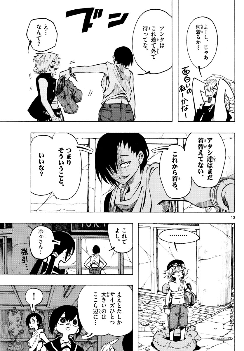 RYOKO (MITSUHASHI Kaito) Chapter 39 13ページ