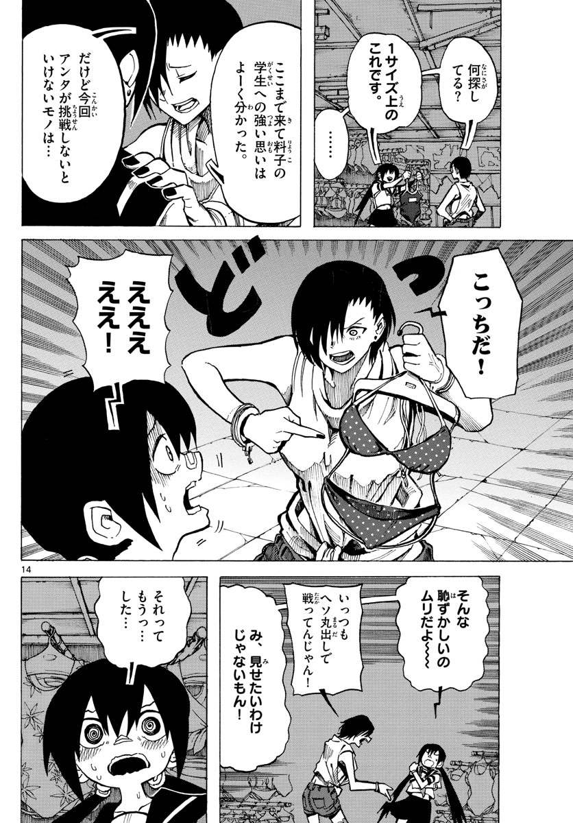 RYOKO (MITSUHASHI Kaito) Chapter 39 14ページ