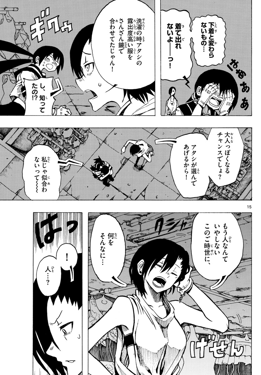 RYOKO (MITSUHASHI Kaito) Chapter 39 15ページ