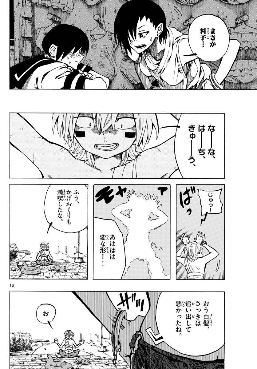 RYOKO (MITSUHASHI Kaito) Chapter 39 16ページ