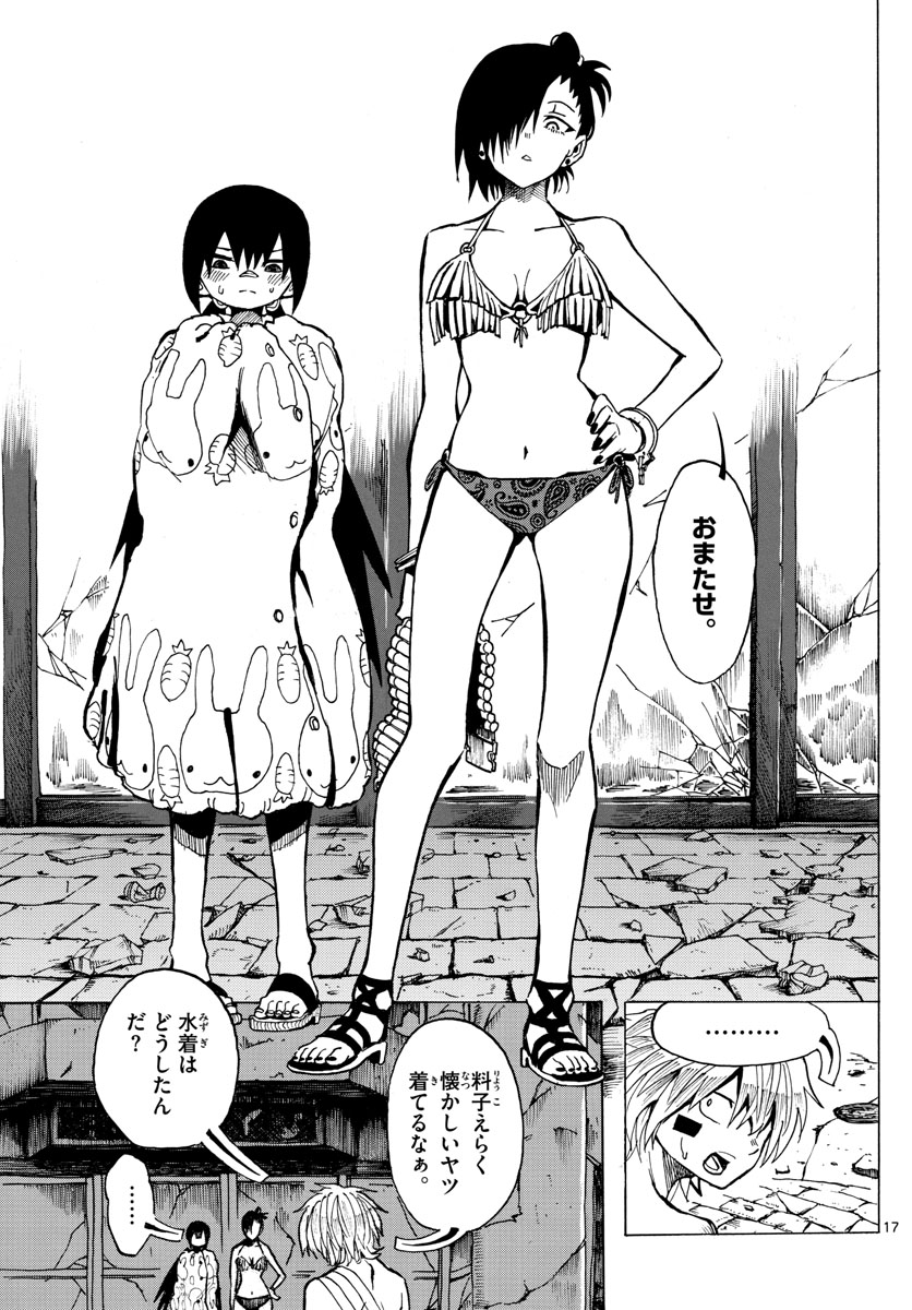RYOKO (MITSUHASHI Kaito) Chapter 39 17ページ