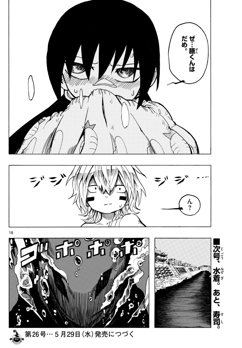 RYOKO (MITSUHASHI Kaito) Chapter 39 18ページ