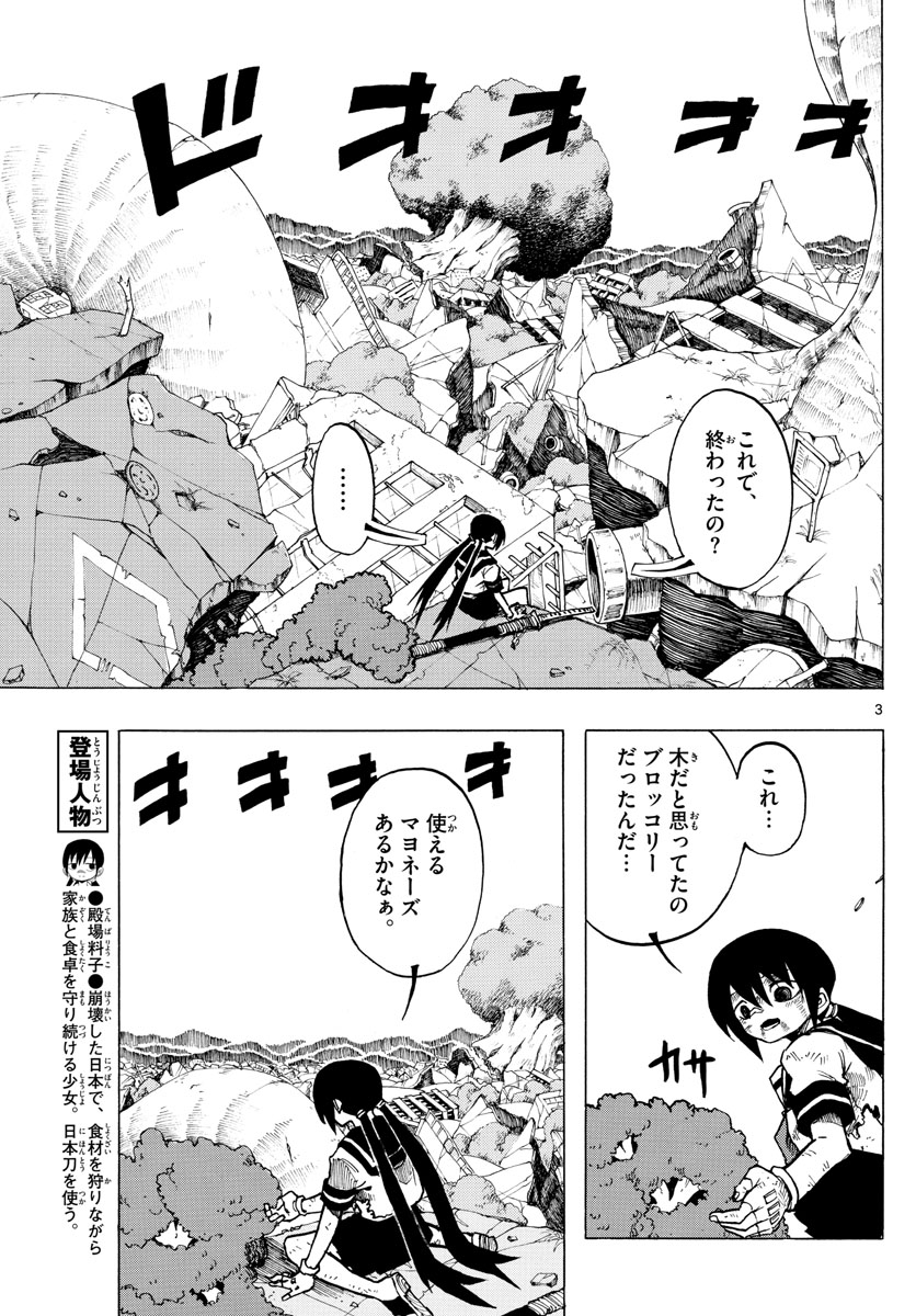 RYOKO (MITSUHASHI Kaito) Chapter 39 3ページ