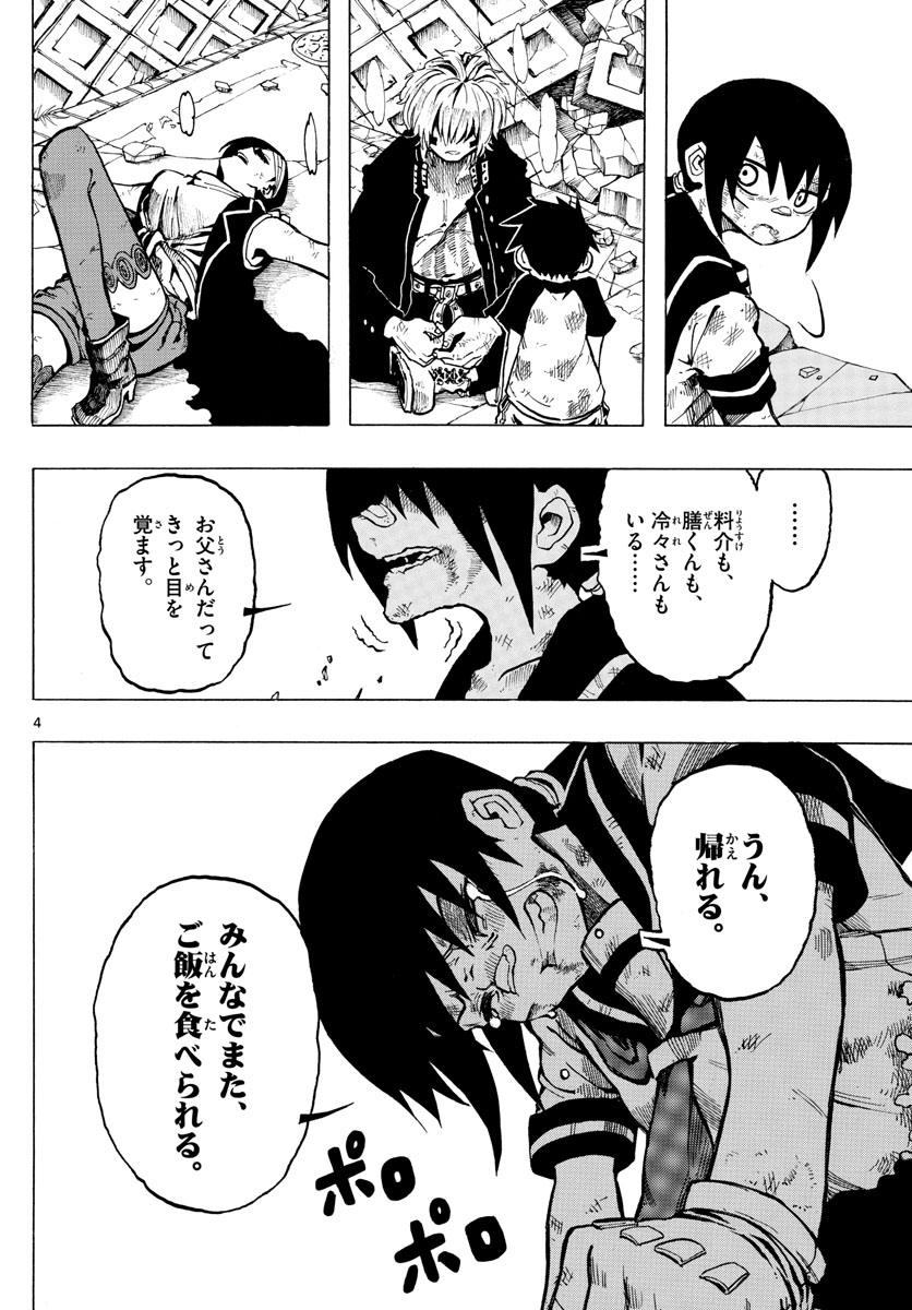 RYOKO (MITSUHASHI Kaito) Chapter 39 4ページ