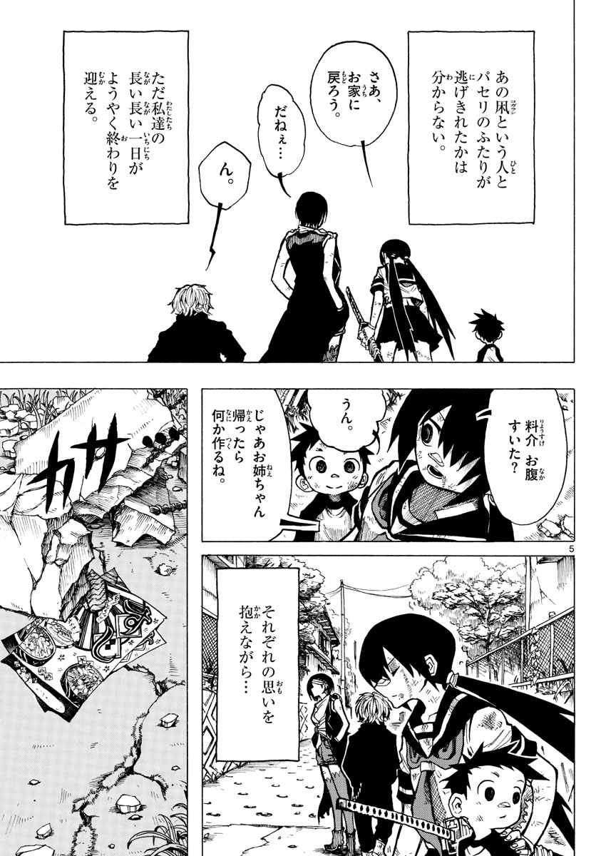 RYOKO (MITSUHASHI Kaito) Chapter 39 5ページ