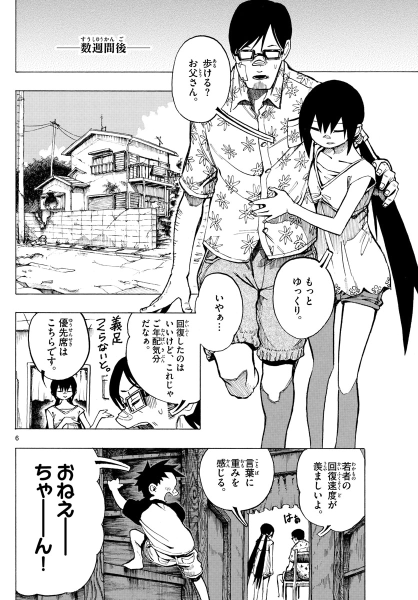RYOKO (MITSUHASHI Kaito) Chapter 39 6ページ