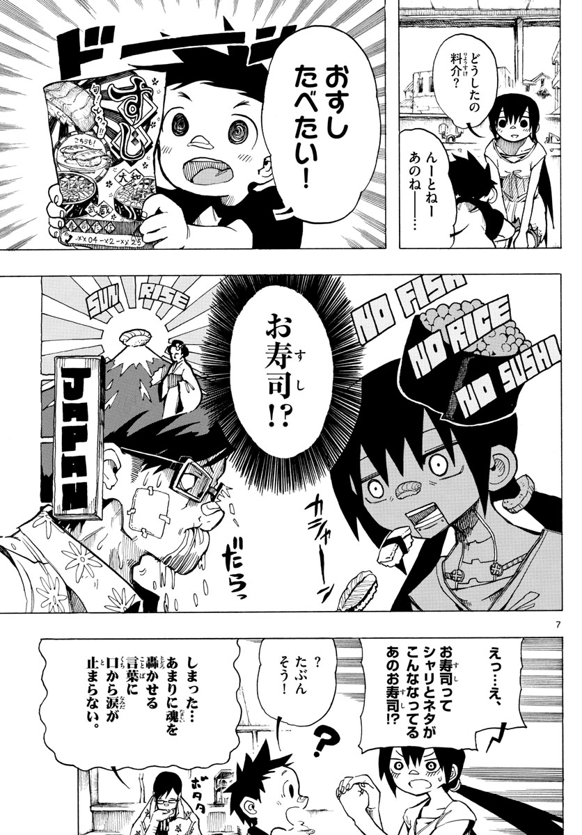 RYOKO (MITSUHASHI Kaito) Chapter 39 7ページ
