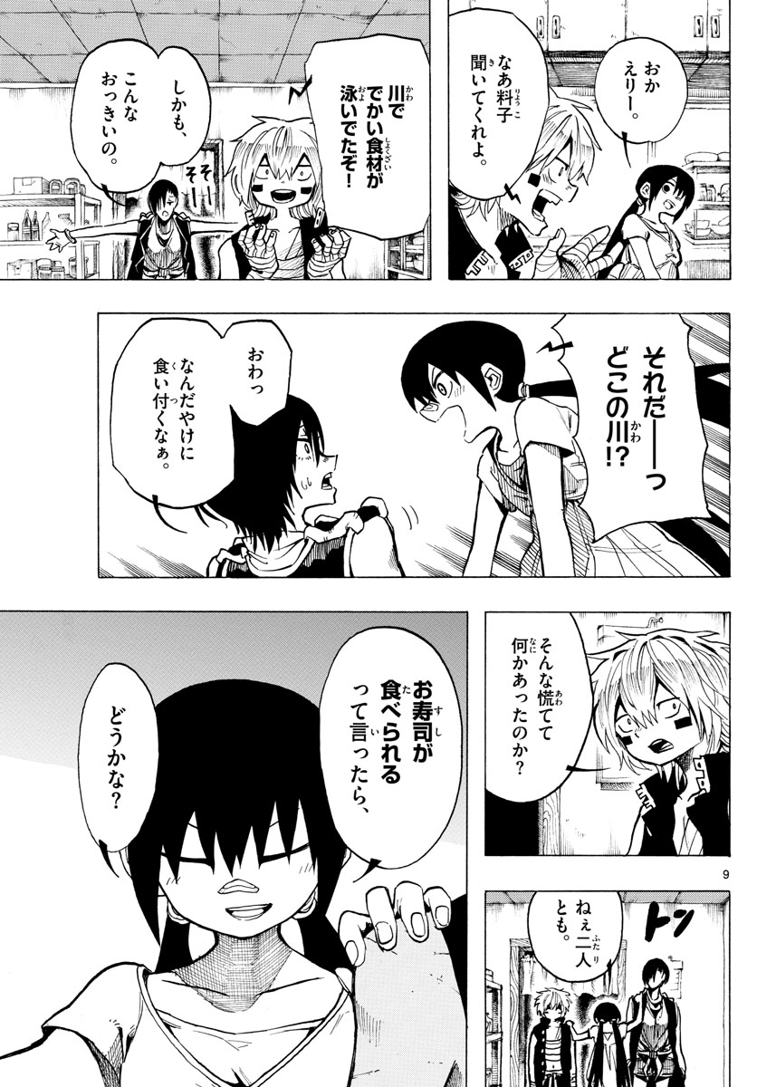 RYOKO (MITSUHASHI Kaito) Chapter 39 9ページ