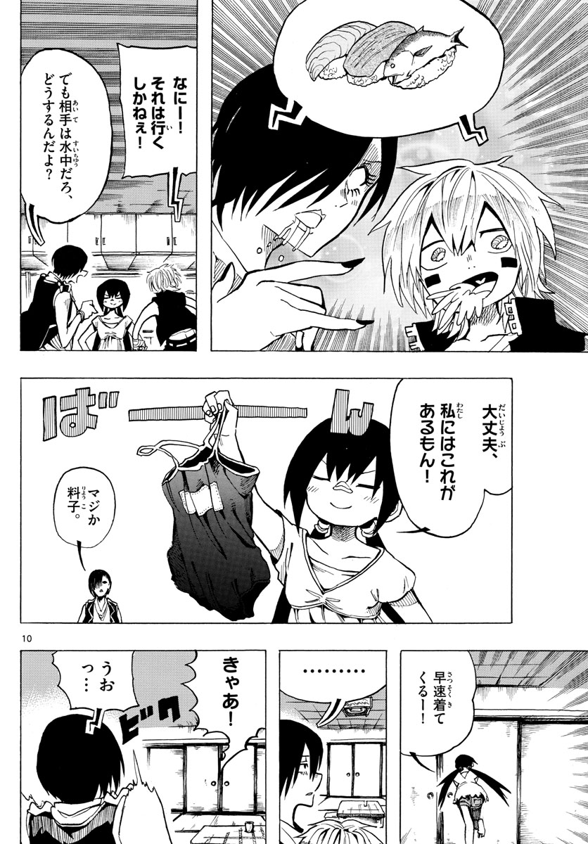 RYOKO (MITSUHASHI Kaito) Chapter 39 10ページ