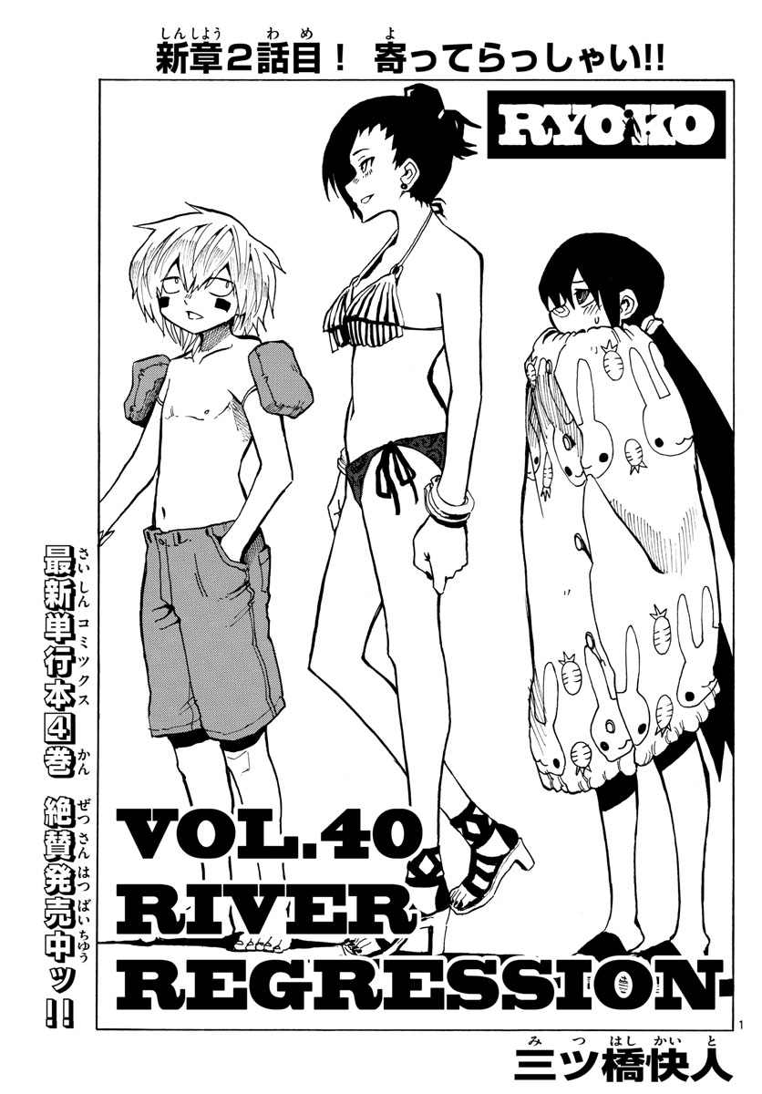 RYOKO (MITSUHASHI Kaito) Chapter 40 1ページ