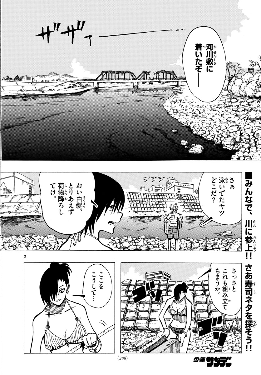 RYOKO (MITSUHASHI Kaito) Chapter 40 2ページ