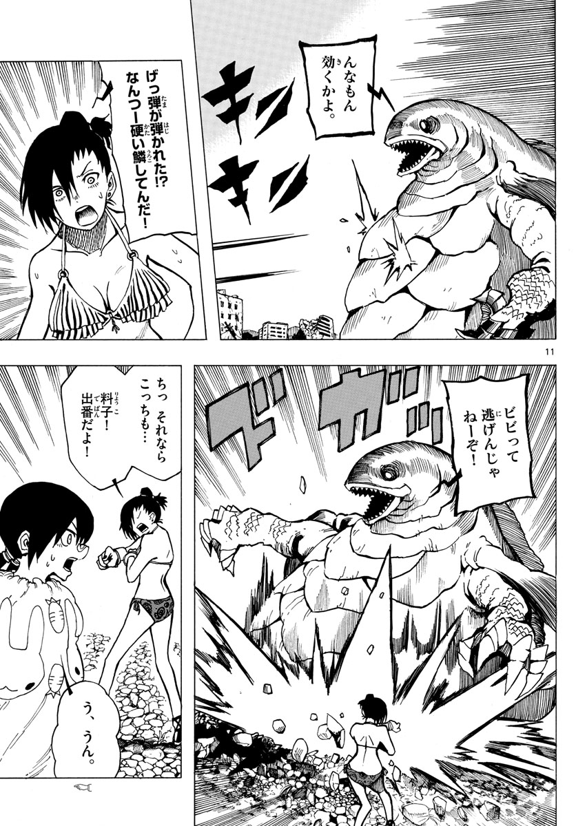 RYOKO (MITSUHASHI Kaito) Chapter 40 11ページ