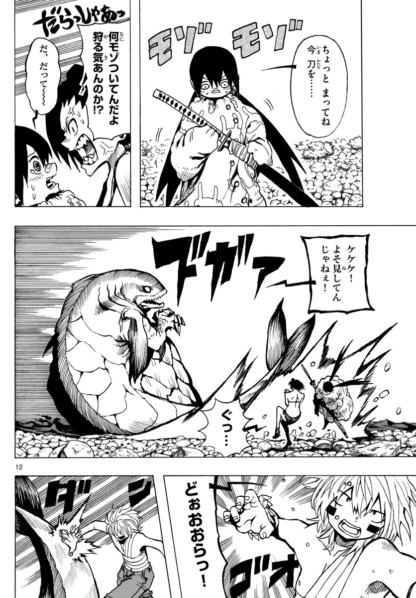RYOKO (MITSUHASHI Kaito) Chapter 40 12ページ