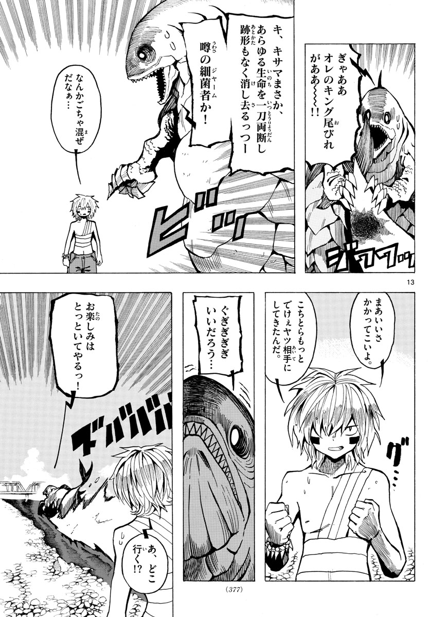 RYOKO (MITSUHASHI Kaito) Chapter 40 13ページ