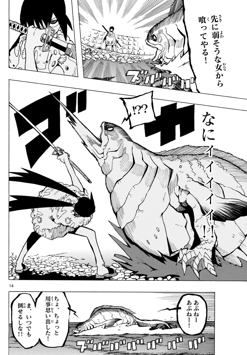 RYOKO (MITSUHASHI Kaito) Chapter 40 14ページ