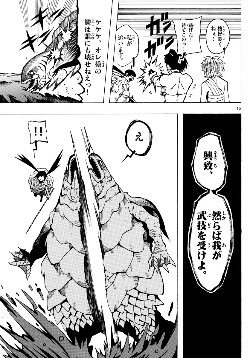 RYOKO (MITSUHASHI Kaito) Chapter 40 15ページ