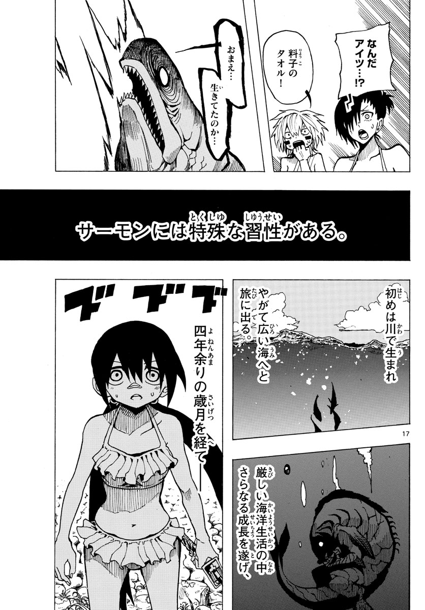 RYOKO (MITSUHASHI Kaito) Chapter 40 17ページ