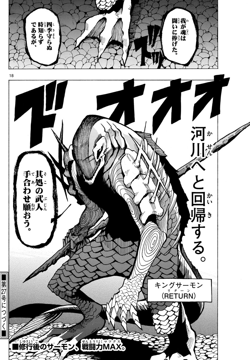 RYOKO (MITSUHASHI Kaito) Chapter 40 18ページ