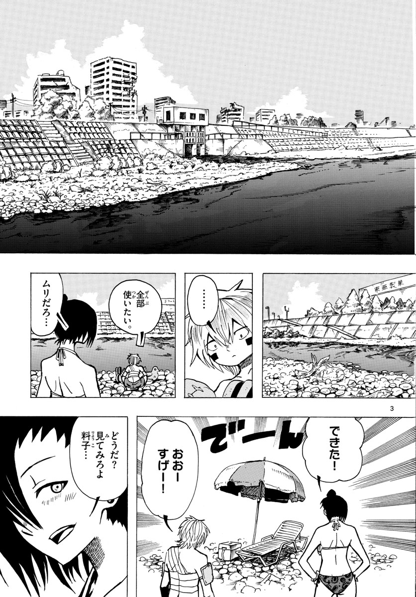 RYOKO (MITSUHASHI Kaito) Chapter 40 3ページ
