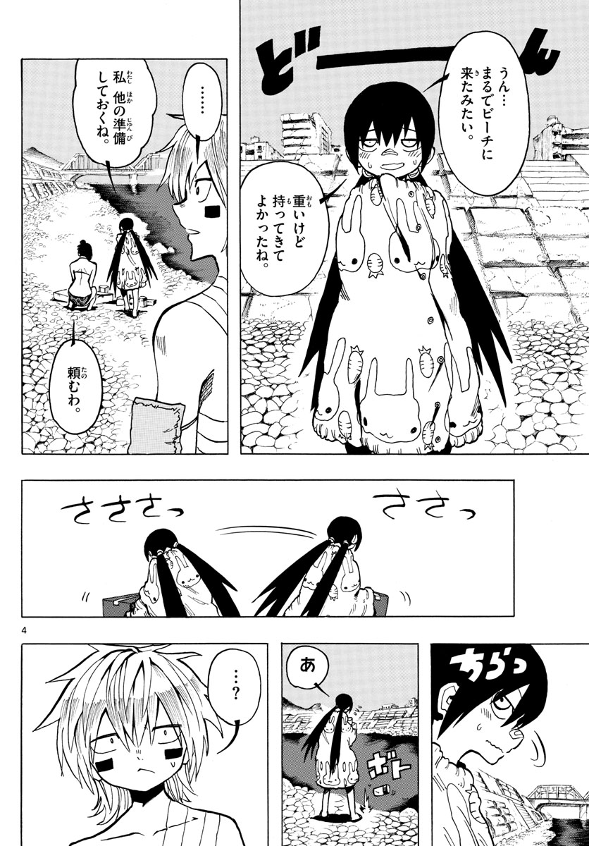 RYOKO (MITSUHASHI Kaito) Chapter 40 4ページ