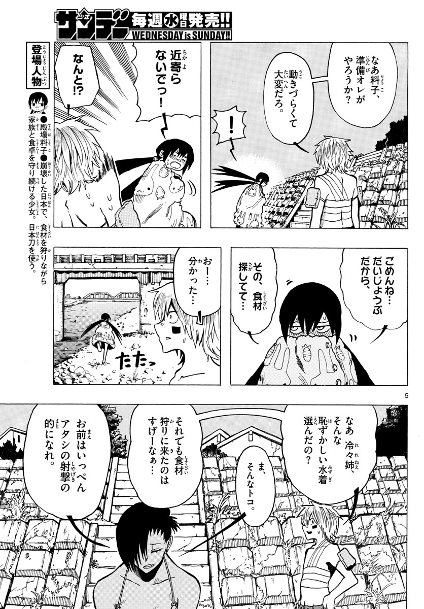 RYOKO (MITSUHASHI Kaito) Chapter 40 5ページ