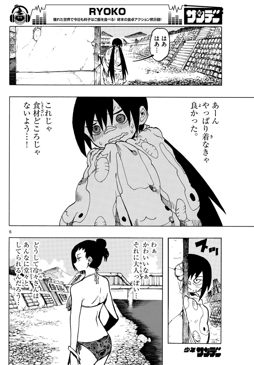 RYOKO (MITSUHASHI Kaito) Chapter 40 6ページ